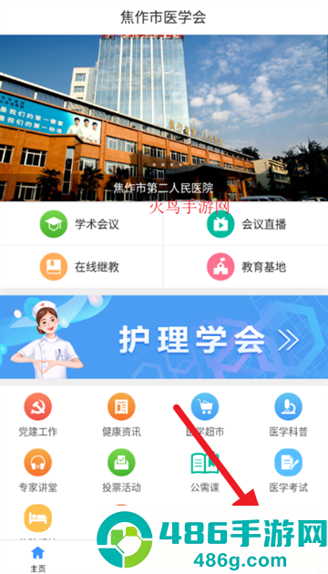 焦作市医学会app最新版本