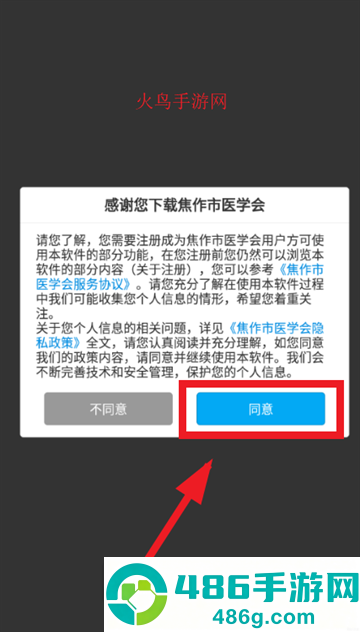 焦作市医学会app最新版本