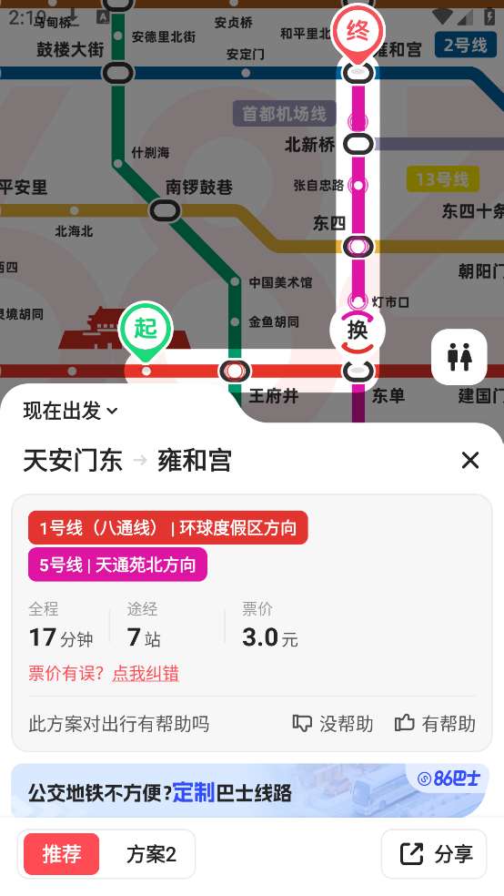 8684地铁