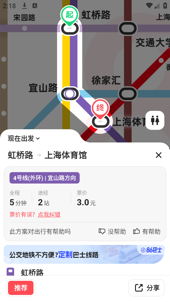 8684地铁