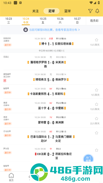 网易精准比分app下载