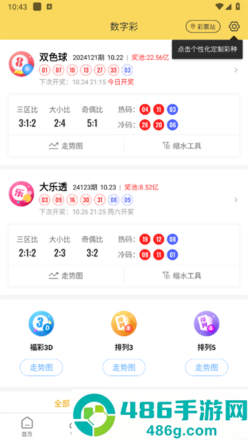 网易精准比分app下载