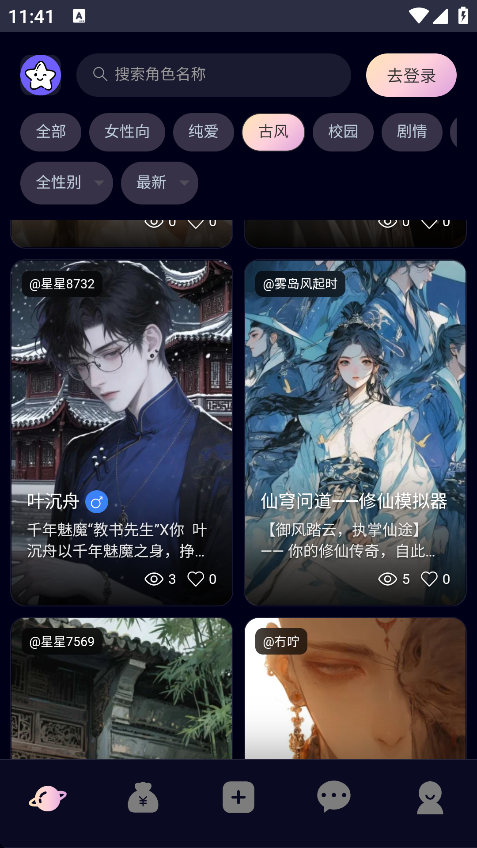 星物语