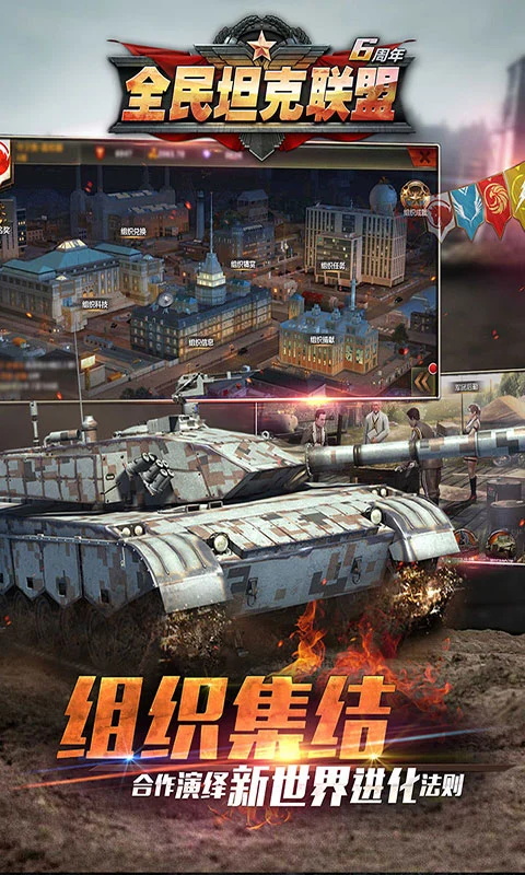 华清飞扬全民坦克联盟