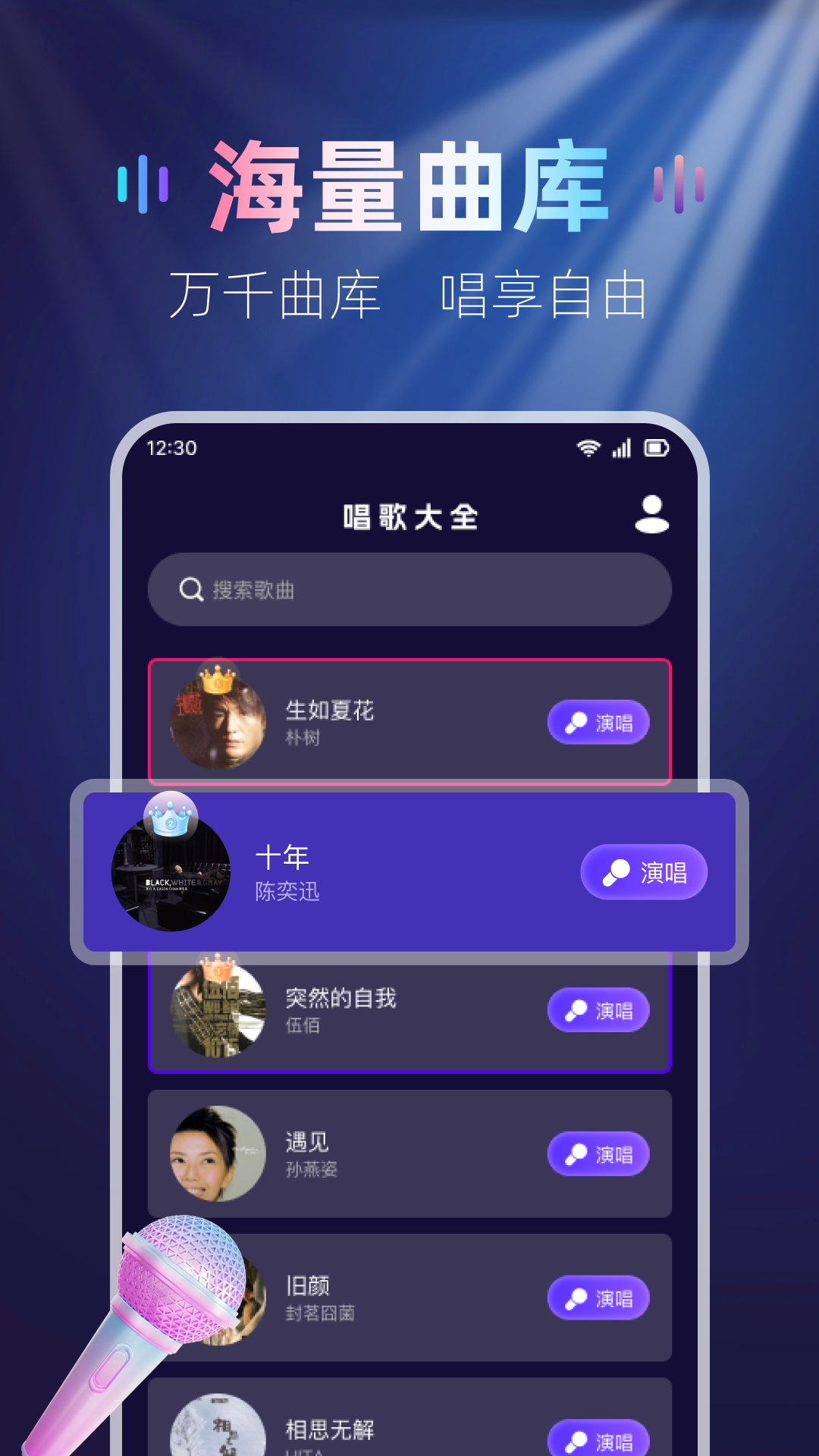 免费全民唱K吧
