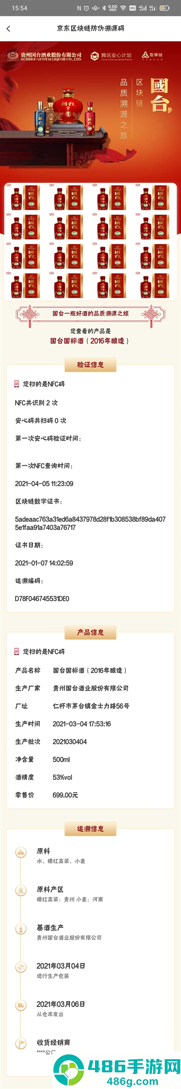 国台nfc鉴真app