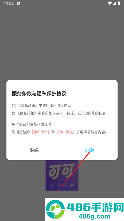 可可FM广播APP下载