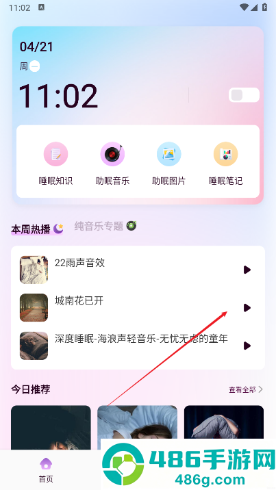可可FM广播APP下载