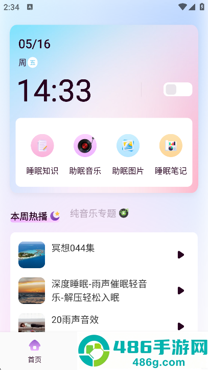 可可FM广播APP下载