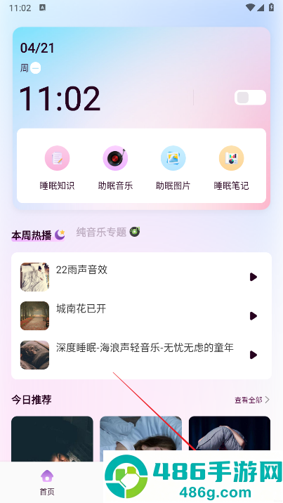 可可FM广播APP下载