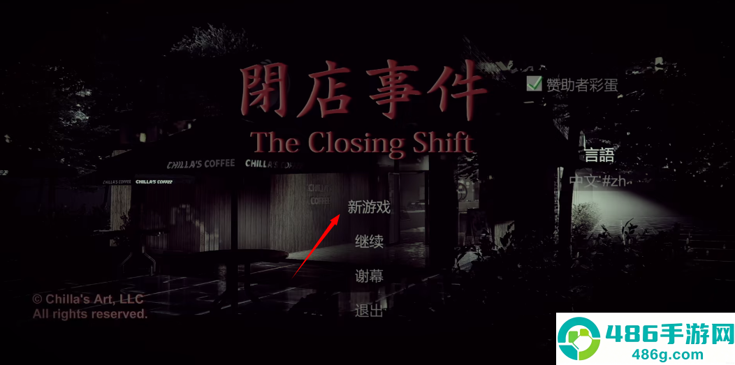 闭店事件下载中文免费手机版