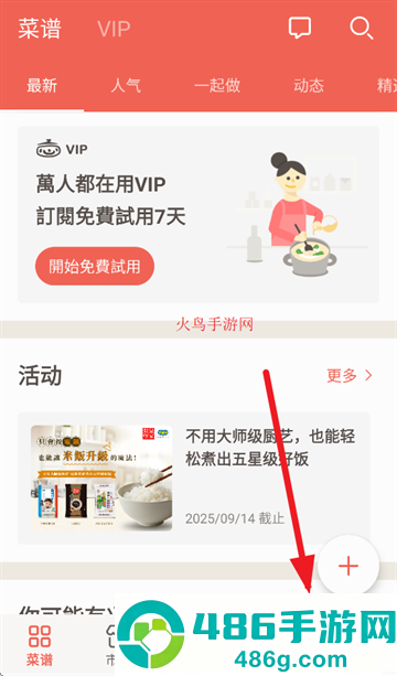 爱料理app下载