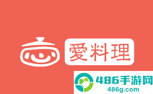爱料理app下载
