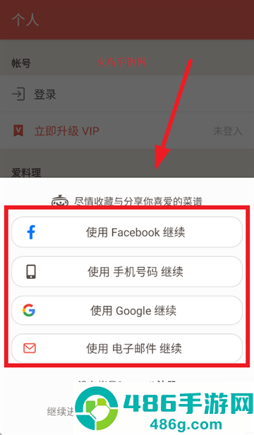 爱料理app下载