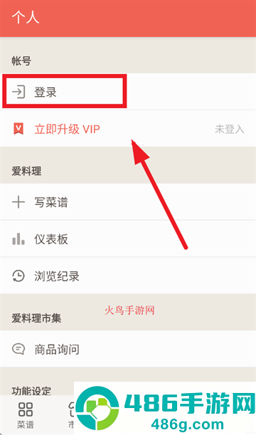 爱料理app下载