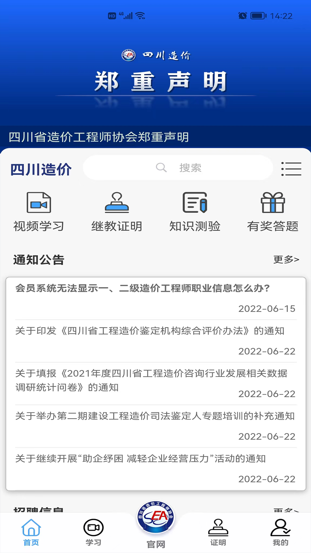 四川造价