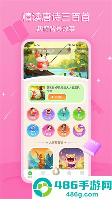 大嘴哄睡故事app最新版