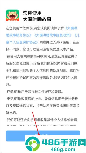 大嘴哄睡故事app最新版