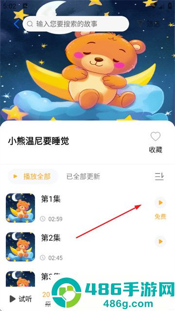 大嘴哄睡故事app最新版