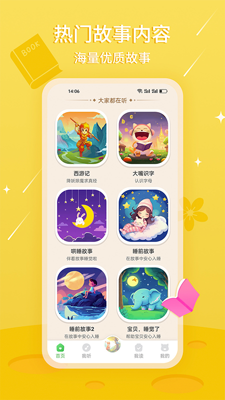 大嘴哄睡故事