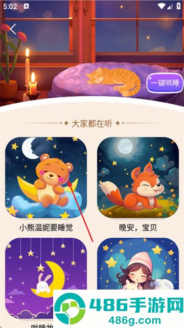 大嘴哄睡故事app最新版