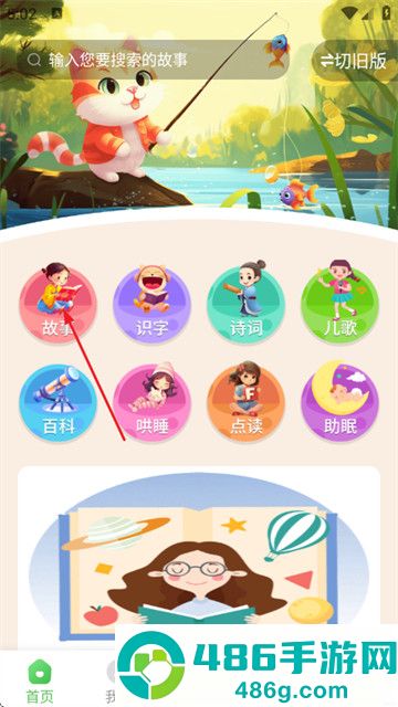 大嘴哄睡故事app最新版