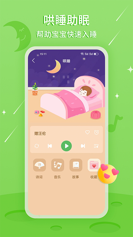 大嘴哄睡故事