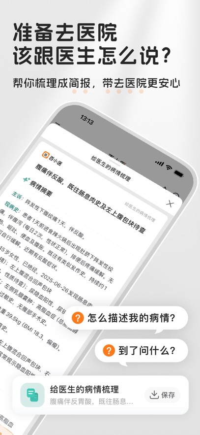 百小医