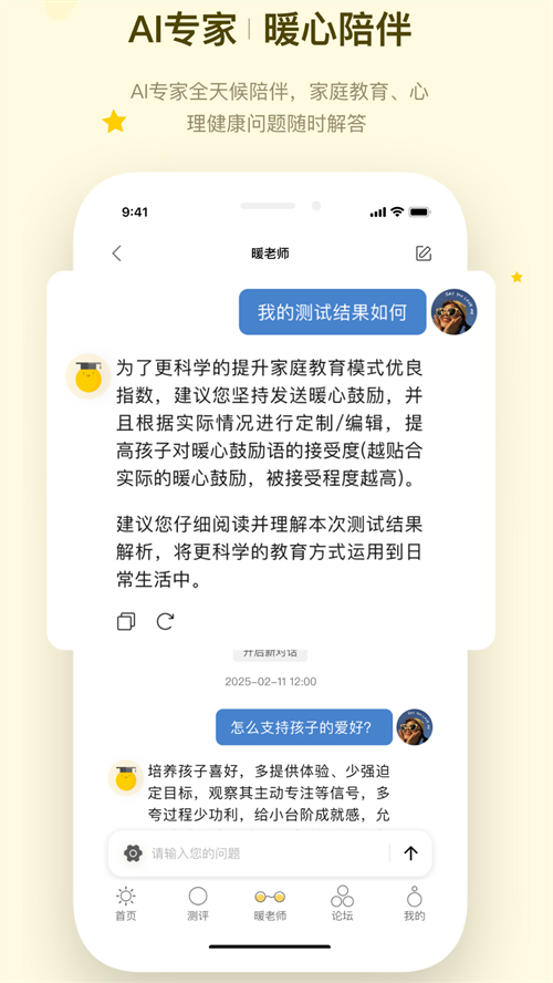 暖心家庭