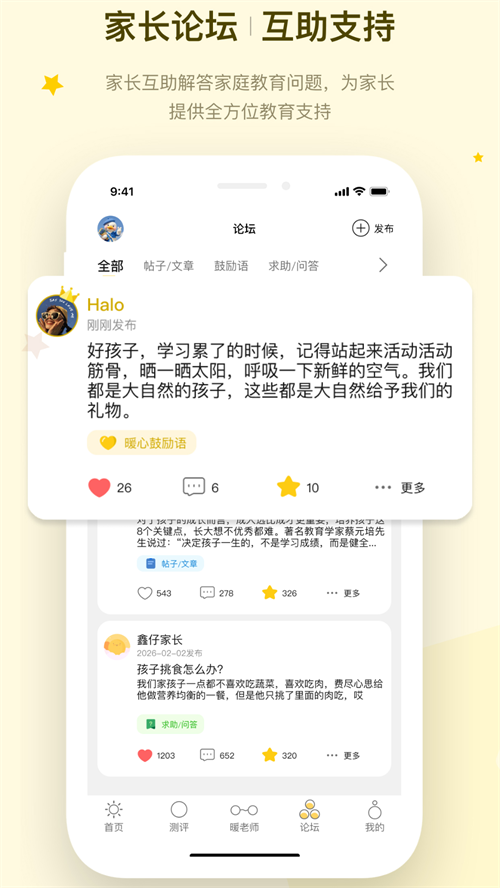 暖心家庭