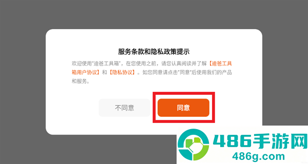 迪爸工具箱App下载