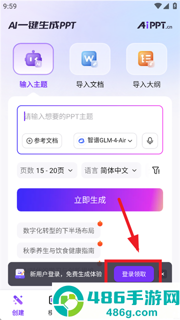 aippt软件app