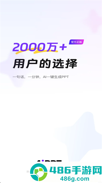 aippt软件app