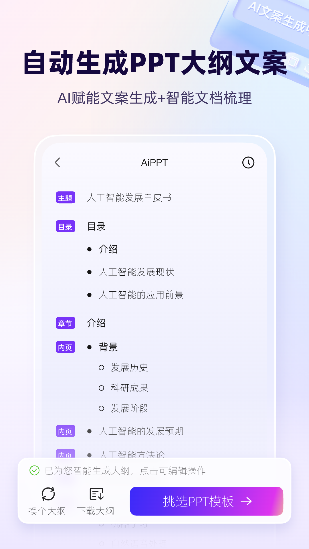 aippt
