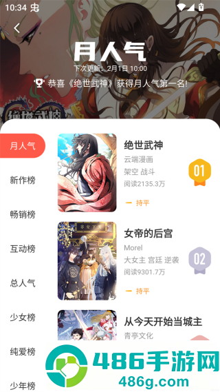 吹妖漫画软件