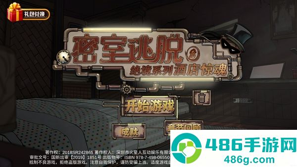 密室逃脱绝境系列8酒店惊魂游戏