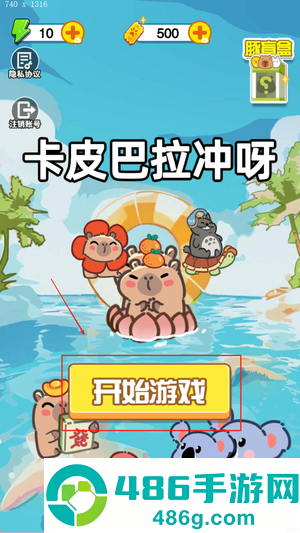 卡皮巴拉冲呀小游戏