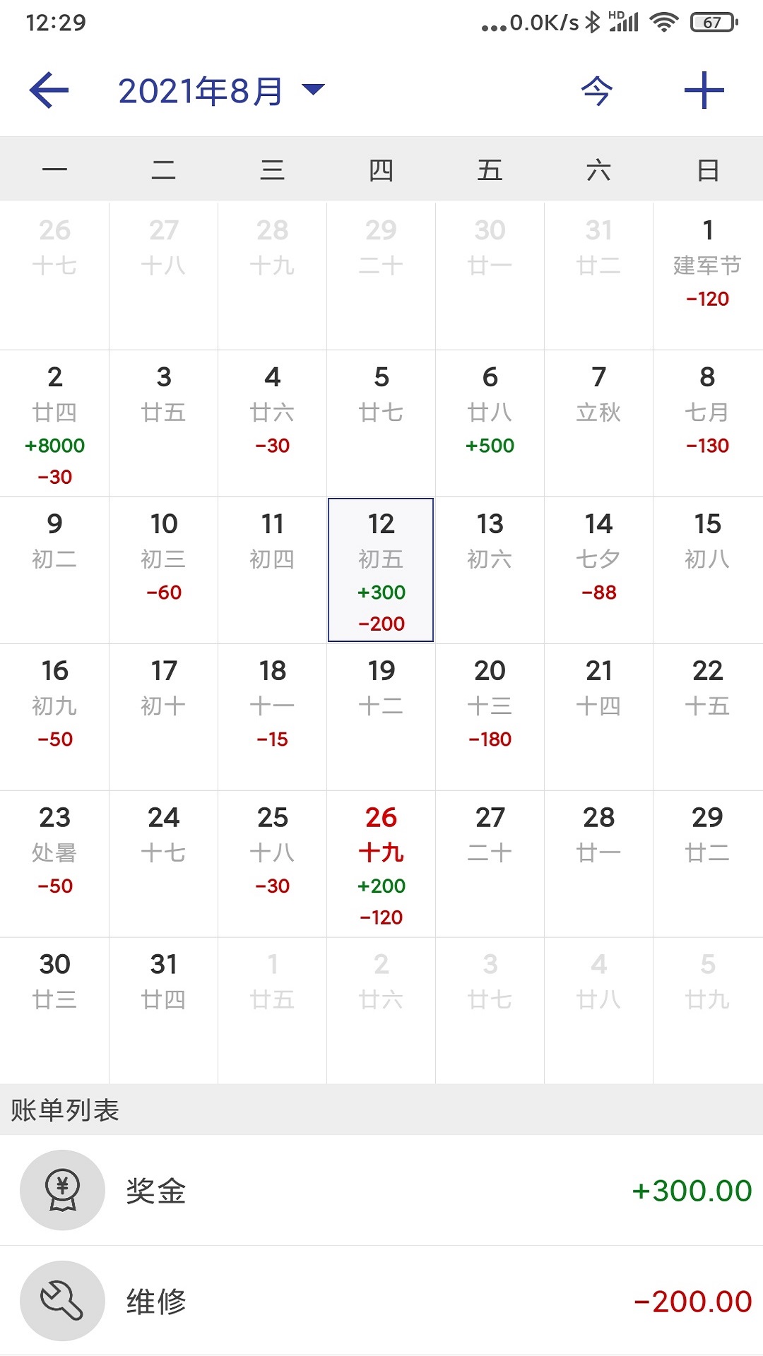 简约记账