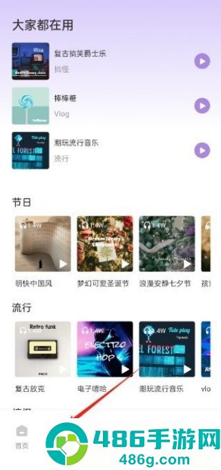 极简音效软件