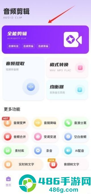 极简音效软件