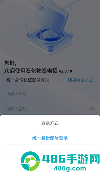 石化物资电招app安卓下载