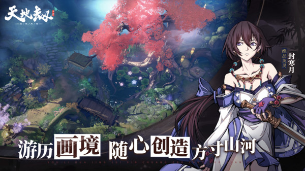 ​天地劫幽城再临