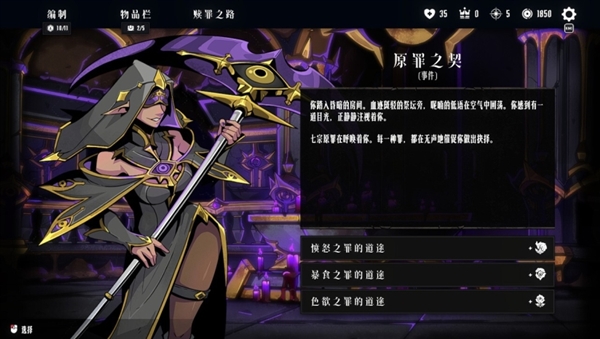 罪域征途