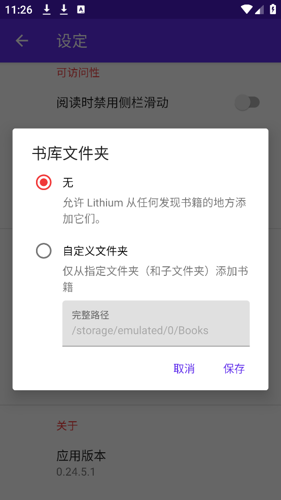 lithium阅读器