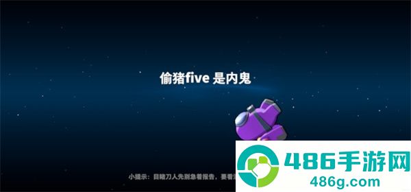 太空行动内置菜单(太空杀)