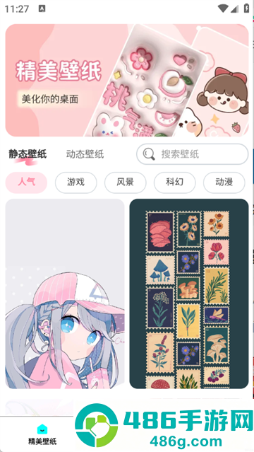 免费每日壁纸app