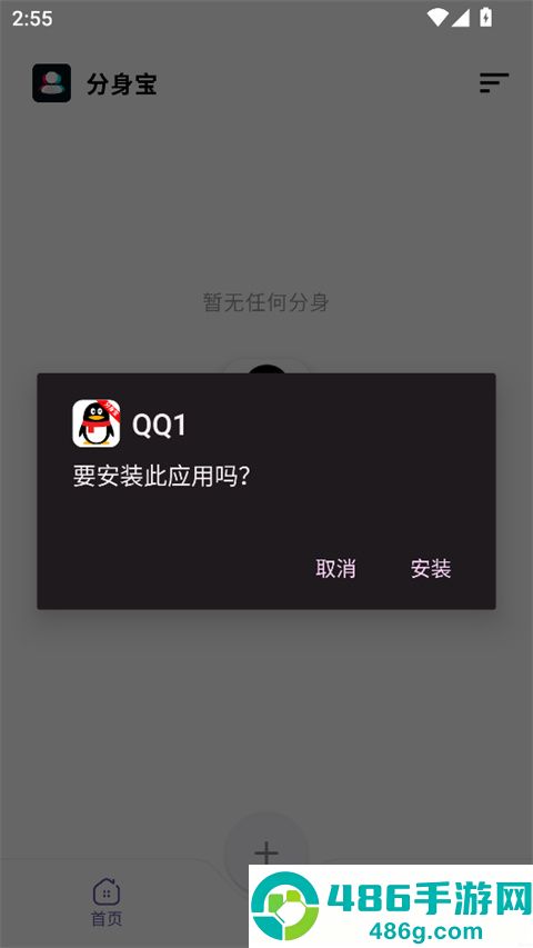 分身宝app