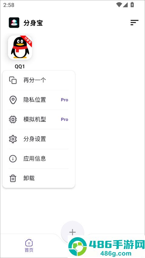 分身宝app