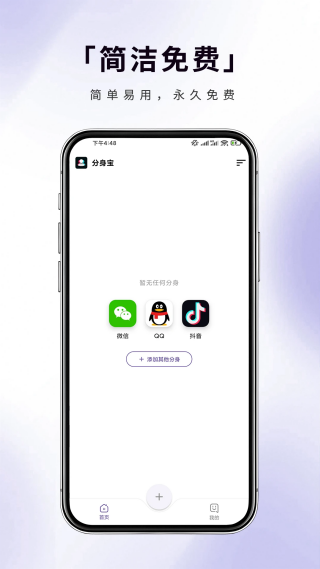 分身宝