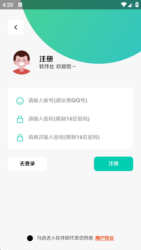 软件社